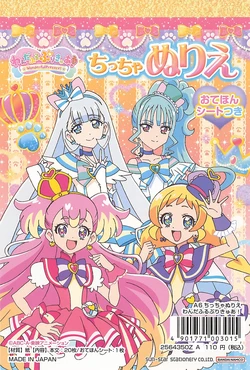 わんだふるぷりきゅあ！_ちっちゃぬりえ