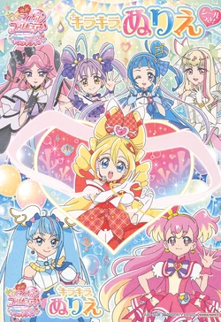 映画キミとアイドルプリキュア♪キラキラぬりえ