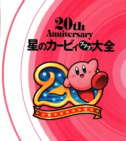 Kirby 20th Anniversary Encyclopedia Artbook