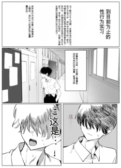 [Sakai] Seikoui Jisshuu 3丨性行为实习3 [up to page 52] [Chinese] [AI机翻]