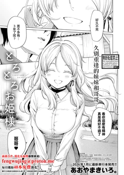 [Aoyama Kiiro.] Torotoro Ohime-sama (COMIC Shingeki 2025-12) [Chinese] [Digital]