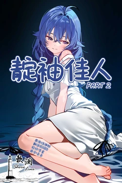 [SydusArts] Blue Baby -part2 | 靛袖佳人 -part2 [Chinese] [欶澜汉化组]