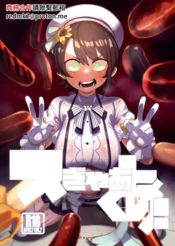 (C104) [UU-ZONE (nuezou)] SUGYAAA! (Oozora Subaru) [Chinese]