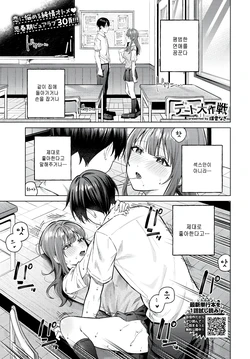 [Susukumo Nagi] Date Daisakusen (COMIC BAVEL 2025-10) [Korean] [팀 털난보리] [Digital]