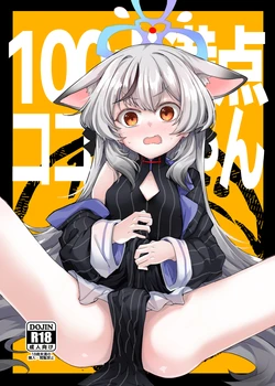 [662KB (Jyuuji)] 100-ten Manten Kokona-chan (Blue Archive) [Digital]