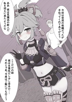 [Takenoko Pengin] NTR-teki Kuki Shinobu (Genshin Impact) [Japanese, Chinese]