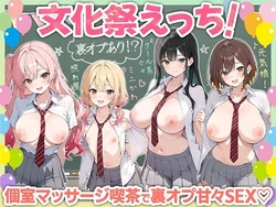 [だぶるクリっく] 文化祭えっち JKの個室マッサージ喫茶で裏オプ甘々SEX（はーと）(オリジナル) [AI Generated]
