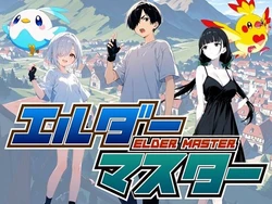 [えむすたでぃお] エルダーマスター (オリジナル) [AI Generated]