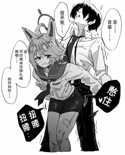 音葵的SRT式屁股束缚(X:@tank1000ml)(Blue Archive) [Chinese] [Digital]