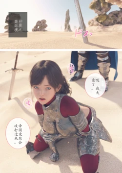 [空色工房]戦いに負けた砂漠の女騎士たち[AI中文翻译]