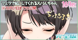 [Jelly fish (アハト)] フェラで起こしてくれるスバルちゃん