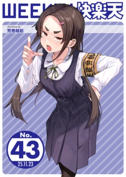 WEEKLY Kairakuten 2025 No.43