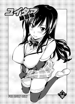 (COMIC1☆4) [Shinjugai (Takeda Hiromitsu)] Yuitama Renshuu chou (To LOVE-Ru) [English]