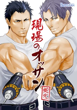 [Saragi] Old guy of the construction site  [JP] [Light saber]