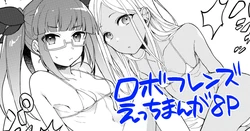 [はづき] ロボフレンズマイクロビキニ部