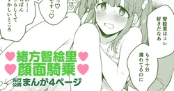 [はづき] 緒方智絵里のえっちな漫画