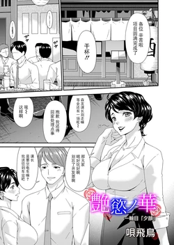 [Bai Asuka] Enyoku no Hana Ichirinme "Yuugao" (COMIC Magnum Vol.195) [Chinese] [BLUE氪个人翻译]