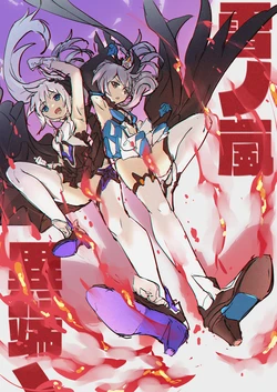 [雪ノ嵐&异端丶] 总合辑part5：杂图合辑