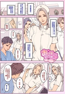 [Oda non] Oppai Hospital no Nurse-chou-san[母系戰士出品·張佳樂漢化·萌夢星君發佈]