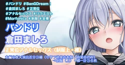 [Tina] 正常位アナルセ◯クス (BanG Dream!)