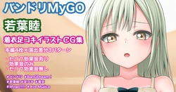 [Tina] 着衣足コキイラスト (BanG Dream!)