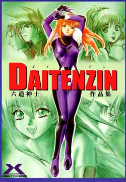 [Rikudou Koushi] DAITENZIN "Kanpekiban"  | Municipal force Daitenzin [English] [Project Depravity]