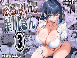 [STUDIO HUAN (Raidon)] Okoranaide Hoshikawa-san 3