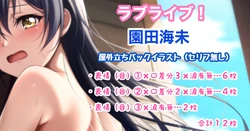 [Tina] ラブライブ 園田海未 (ラブライブ!)