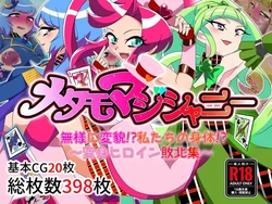 [Daraku Sanpo (San)] Metamomajishani buzama ni henbo! Watashitachi no karada! Henshin hiroin haiboku-shu