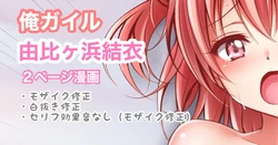 [Tina] 俺ガイル 由比ヶ浜結衣 中出し (やはり俺の青春ラブコメはまちがっている。)