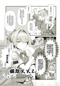 [Did] Darashi Nui 2 (Ore no Shiranui gōdō Kai Ni) [Chinese] [我的火火哪有這麼可愛個漢] [Digital]