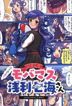 (THE IDOLM@STER M@STER EXPO) [Platinum (Mukiyube)] Itoshi no Mobam@s Asari Nanami-san (THE IDOLM@STER CINDERELLA GIRLS)