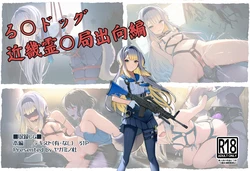 [pixiv][yagaminomori (emiya)] ruridog kinkireimukyokusyukkouhen [AI Generated]