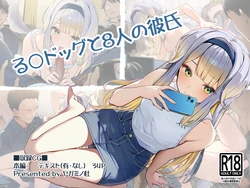 [pixiv][yagaminomori (emiya)] ruridog to hatinin no kareshi [AI Generated]