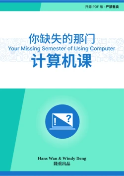 Your Missing Semester of Using Computer 2.0