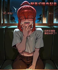 [KiloFeeT]Cheering Bro Up帮哥们振作起来[AI Generated][瓜虫翻]