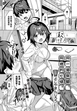 [Yokoya Manjirou] Onaji Heya, Onaji Kimochi | 同一個房間、同樣的心情。 (COMIC Anthurium 2024-03) [Chinese] [Digital]