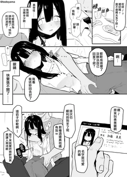 [Bodoyama] YariCir de Tsubusarete Karada o Suki Houdai Sarechau Ko [Chinese] [PIKAQIU個人漢化]