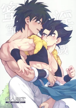[Shigureya (Gure)] Mitsu-shitsu ingi (Dragon Ball Super)