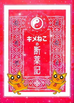 (C105) [ALISON Airlines (Kimeneko)] Kimeneko no Danyakuki