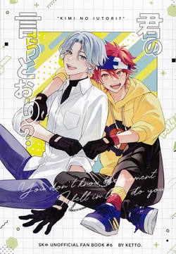 (OPEN THE GATE! 12) [KETTO. (riwo)] Kimi no Iutori? (SK8 The Infinity)