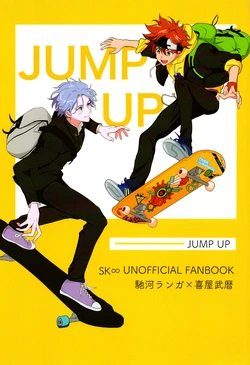 (OPEN THE GATE! 12) [chinmi (Minchi)] JUMP UP (SK8 The Infinity)