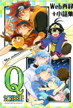 (OPEN THE GATE! 12) [ameiro! (Pyomaru)] Q-SCRIBBLE (SK8 The Infinity)