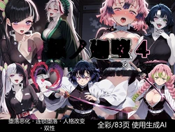 [Shinimono] Kigoku no Kaida 4 ~ Benige's Crazy Love～ (Kimetsu no Yaiba) [Chinese] [AI Translated] [AI Generated]