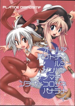 [Platine Dispositif (Aeju Murasame)] All About Chelsea-san - We Must Slay the 7 Devils (Bunny Must Die! Chelsea and the 7 Devils)