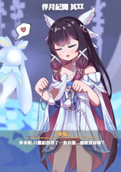 [Hairpin] Selenic Chronicles Part XX (Genshin Impact) [Chinese]