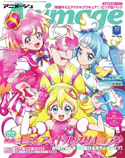 Monthly Animage October 2025 issue