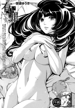 [Seto Yuuki] Yuuzai desu. Ch. 3 (COMIC Mugen Tensei 2025-12) [English]