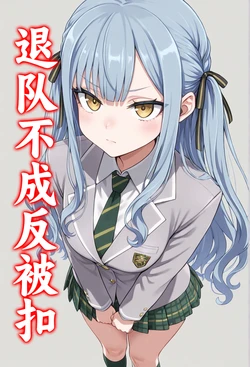 [pixiv]神圣之杯(98427552)  退队不成反被抠逼 [AI Generated]