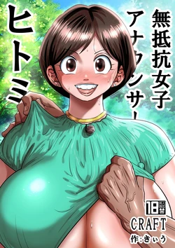 [CRAFT (Kiliu)] Muteikou Joshi Announcer Hitomi | The Acquiescent Announcer Hitomi [English] [JIGECCHI] [Digital]